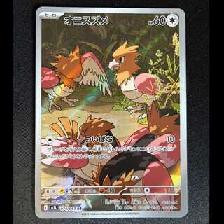 Spearow AR 074/063 1枚