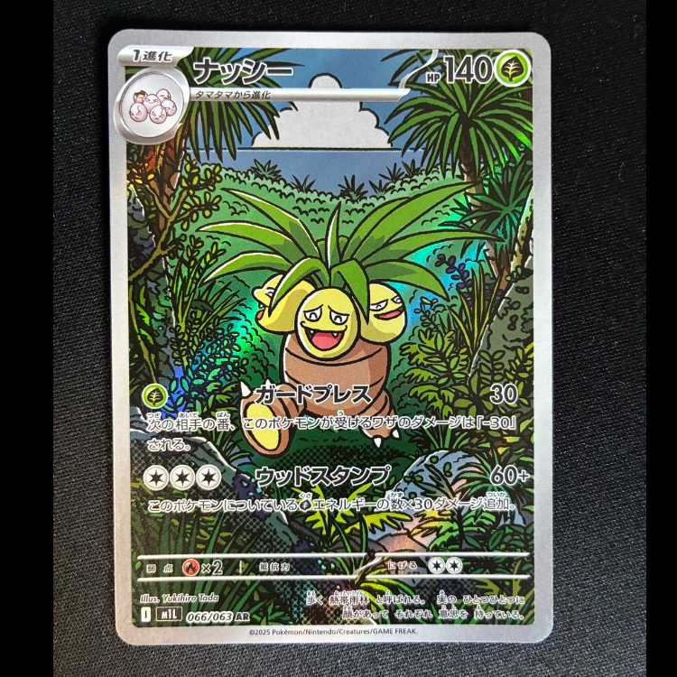 Exeggutor AR 066/063 1枚