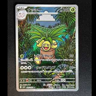 Exeggutor AR 066/063 1枚