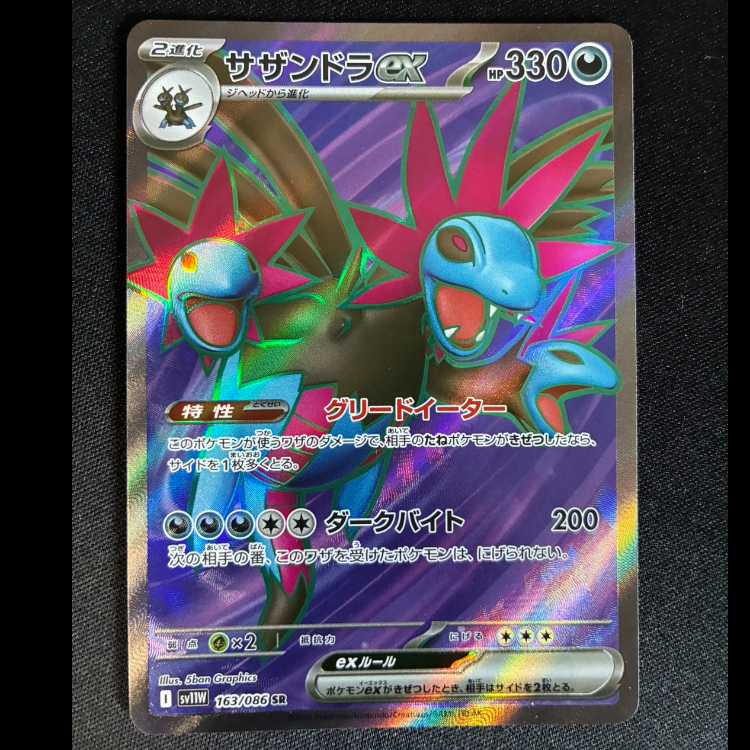 Hydreigonex SR 163/086 1枚