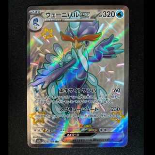 Wenival ex SSR 325/190 1枚