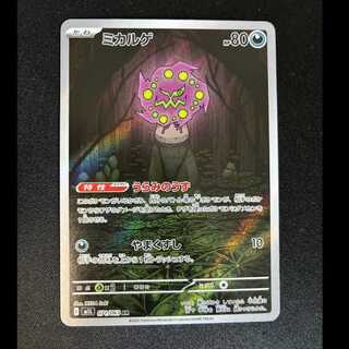 ミカルゲ AR 071/063 1枚