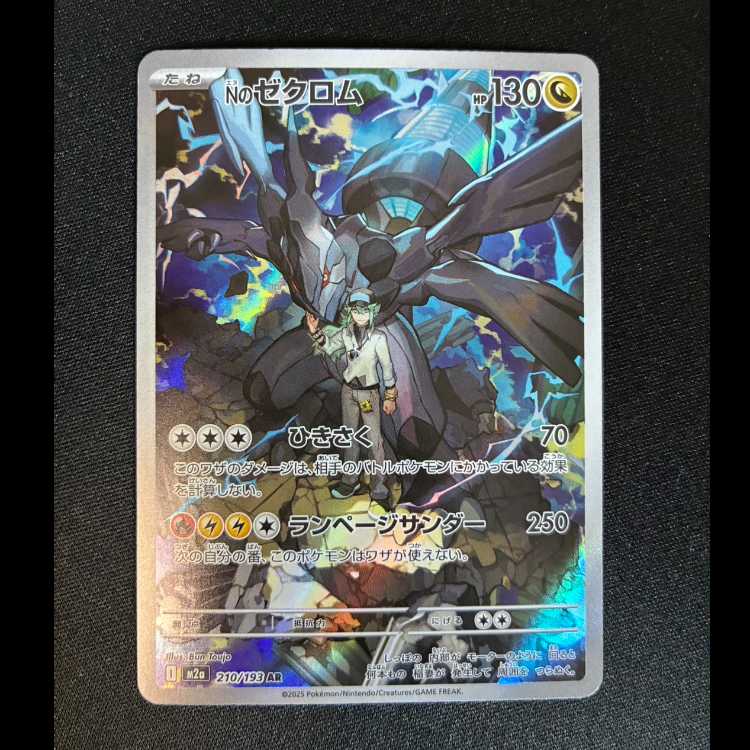 N Zekrom AR 210/193 1枚