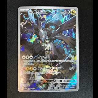 Nのゼクロム AR 210/193 1枚