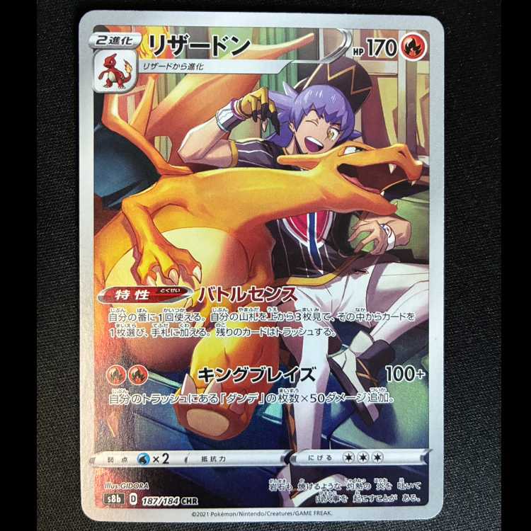 Charizard CHR 187/184 1枚