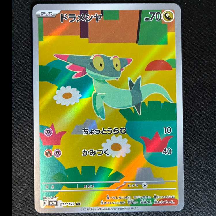 Dreepy AR 211/193 1枚