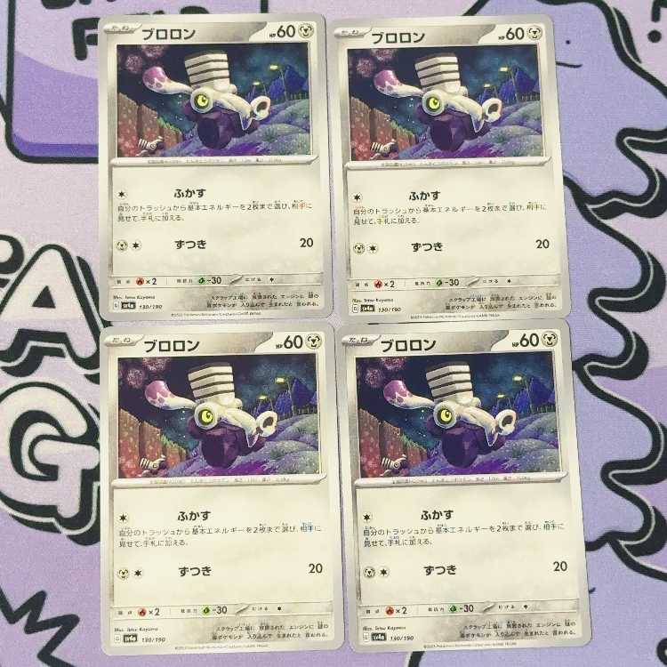 ブロロン 130/190 4枚