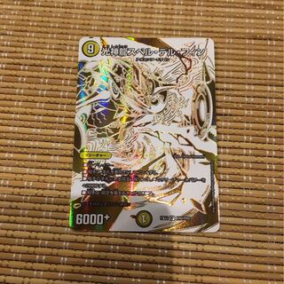 光神龍スペル・デル・フィン