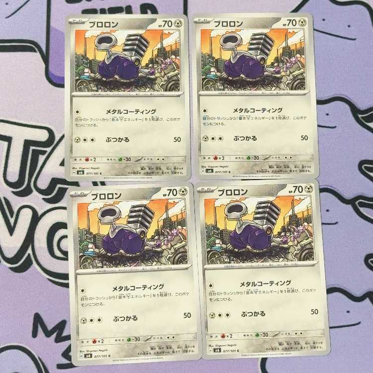 ブロロン C 077/101 4枚