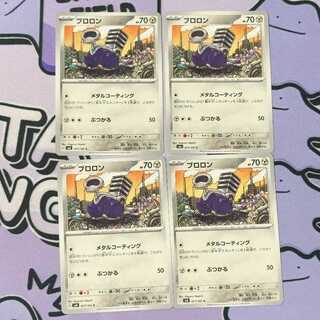 Brolon C 077/101 4枚