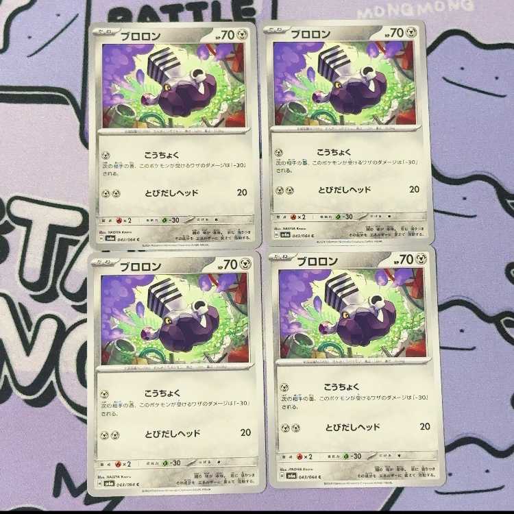 ブロロン C 043/064 4枚