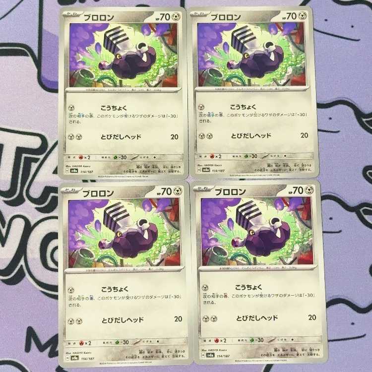 ブロロン 114/187 4枚