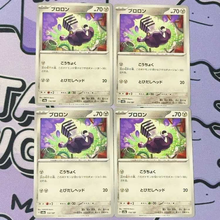 ブロロン 114/187 4枚