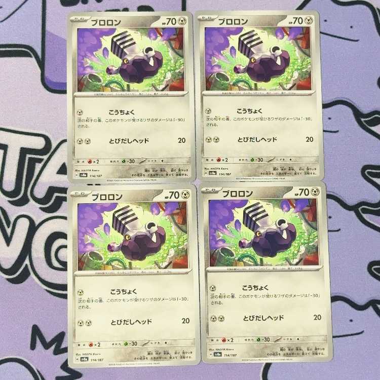 ブロロン 114/187 4枚