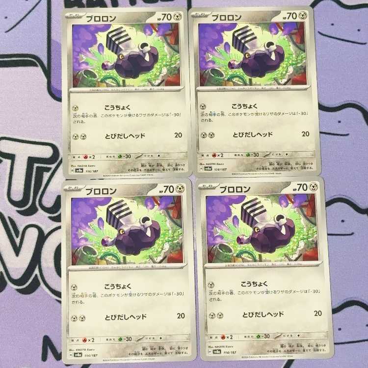 ブロロン 114/187 4枚