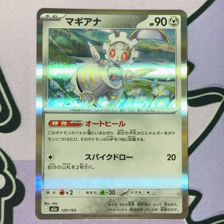 Magearna (R spec) 120/193 1枚