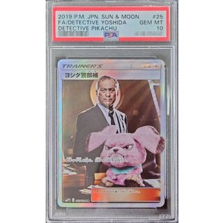 〔※状態難/PSA10鑑定済〕ヨシダ警部補【SR】{025/024} 1