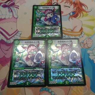 お目覚めメイ様