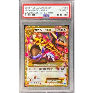 〔※状態難/PSA10鑑定済〕MガルーラEX【UR】{090/080} 1枚