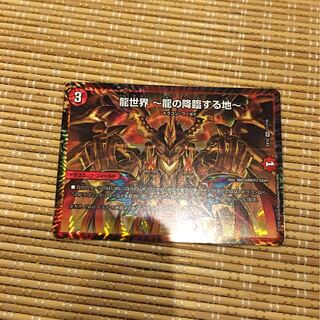 龍世界 -龍の降臨する地- VR 94663さん専用