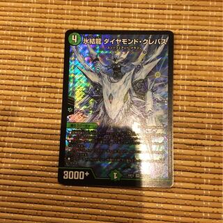 氷結龍 ダイヤモンド・クレバス SR