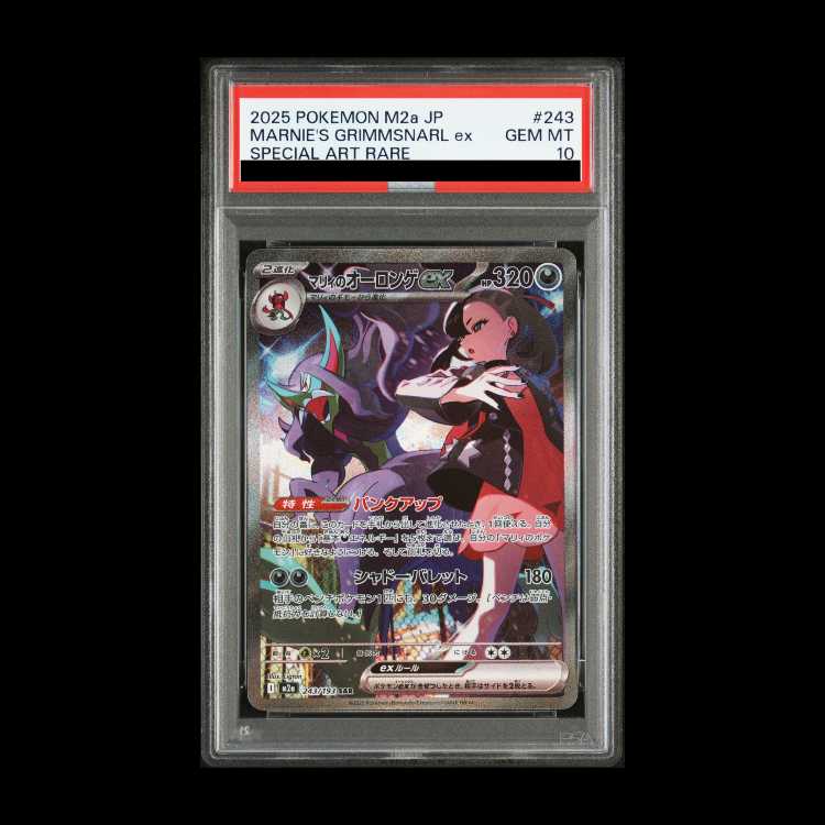 [PSA10] Marnie's Grimmsnarlex SAR 243/193 1枚