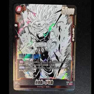 Son Gohan: Youth SR SB02-008 1枚