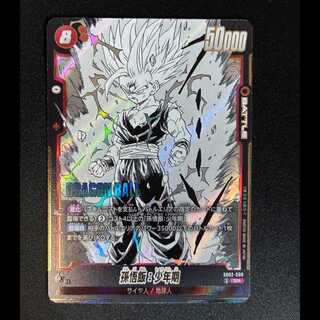 Son Gohan: Youth SR SB02-008 1枚