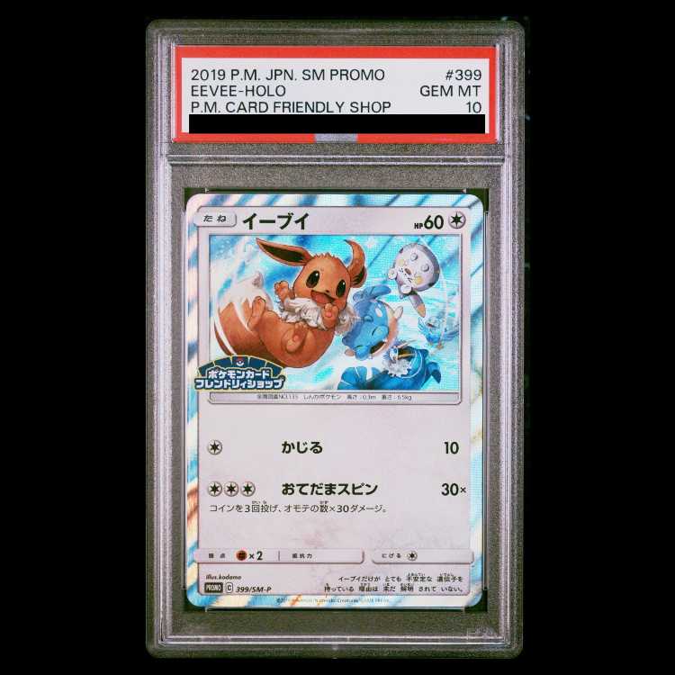 [PSA10] Eevee Friendly Shop PROMO 399/SM-P 1枚