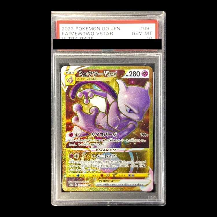 [PSA10] MewtwoVSTAR UR 091/071 1枚