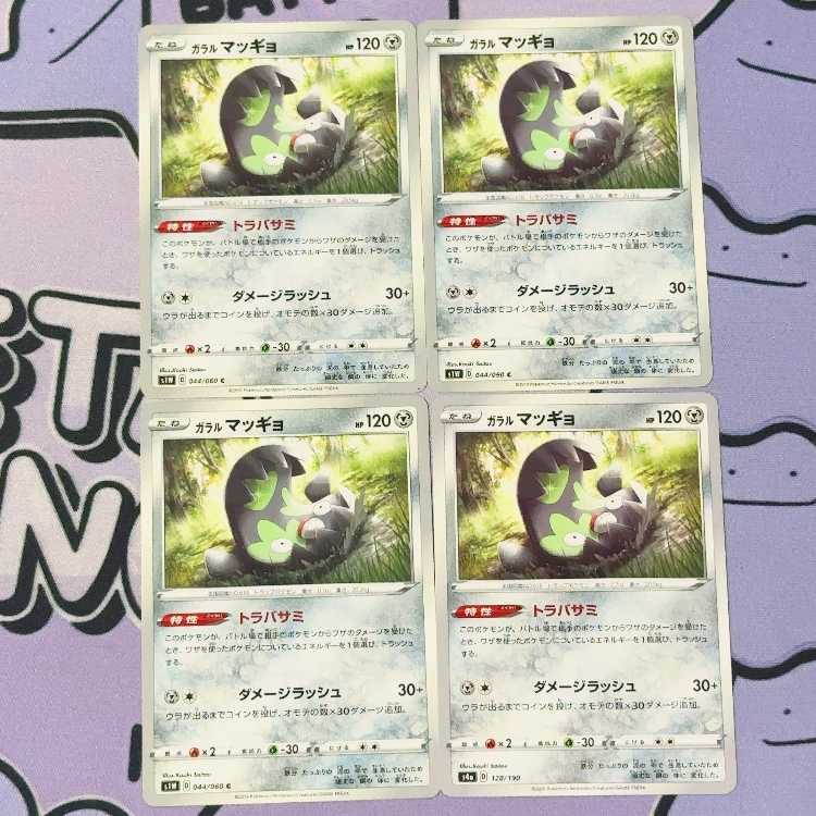 Galal Stunfisk C 044/060 4枚