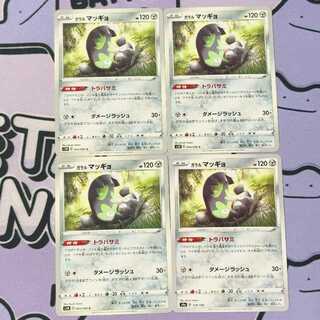 Galal Stunfisk C 044/060 4枚