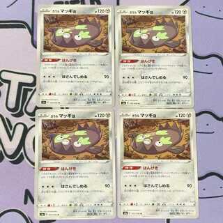 ガラルマッギョ U 053/076 4枚