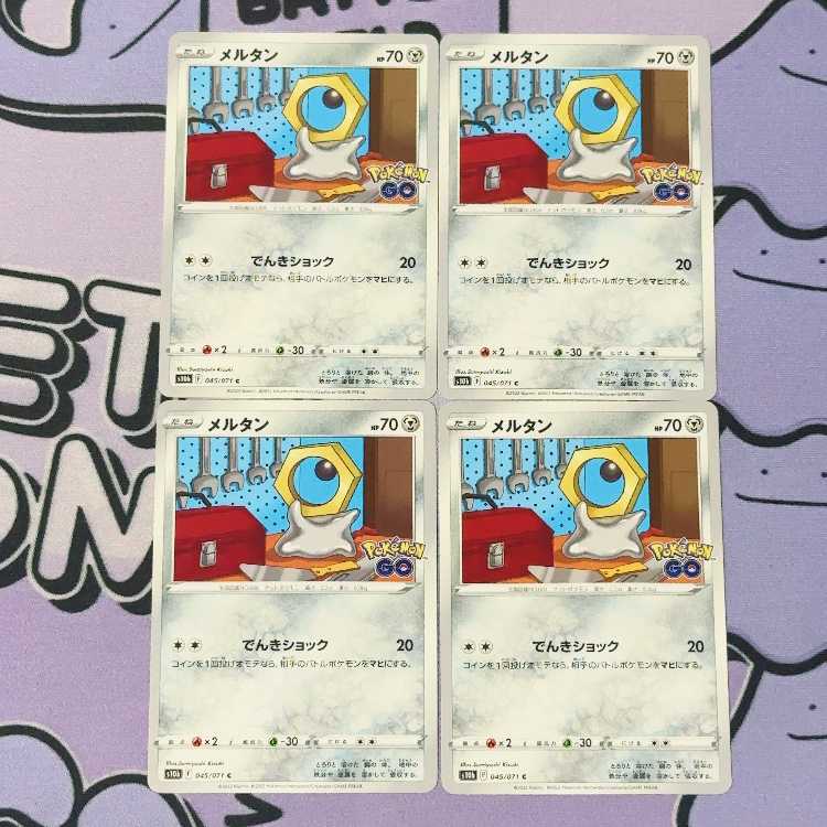 メルタン C 045/071 4枚