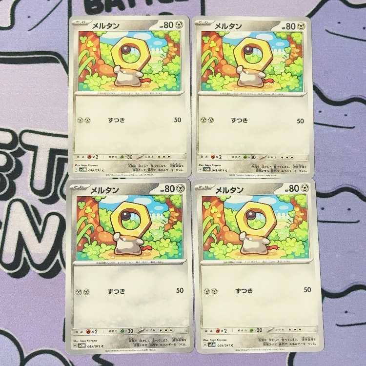 メルタン C 049/071 4枚