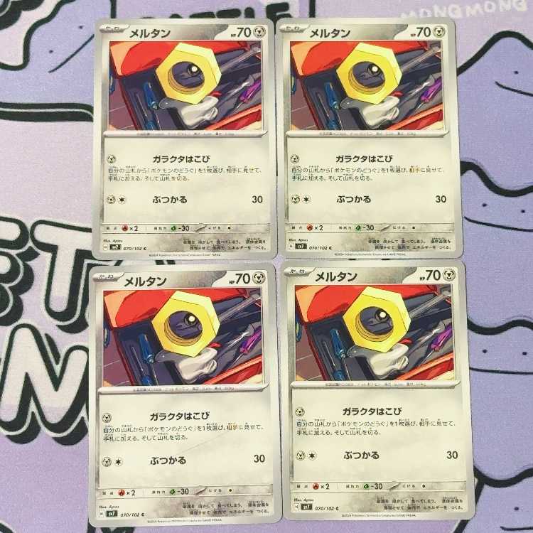 Meltan C 070/102 4枚