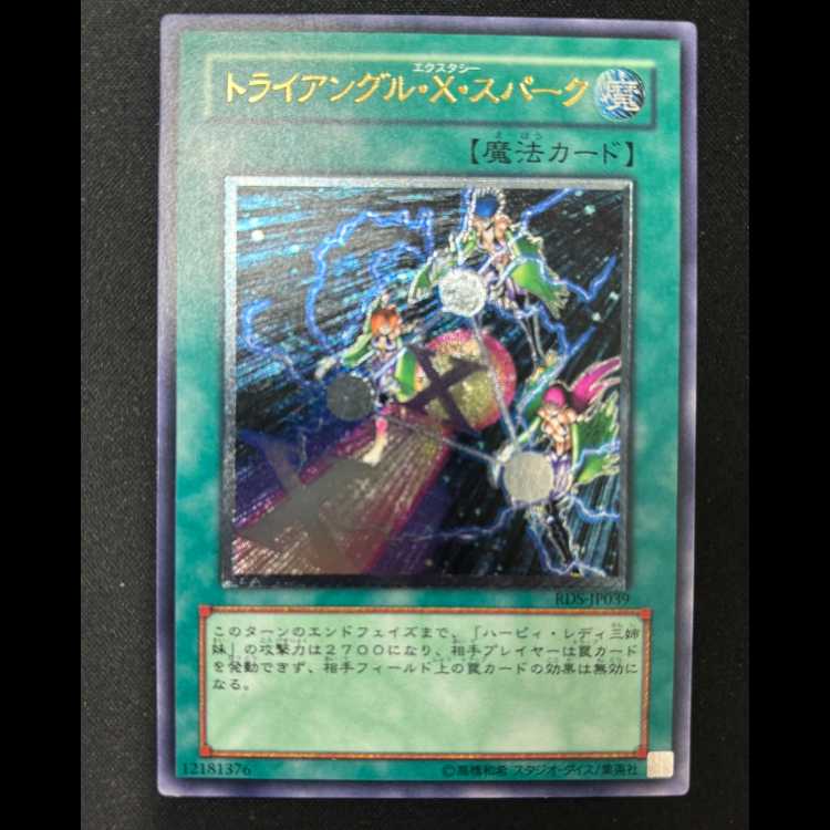 Triangle X Spark Relief RDS-JP039 1枚