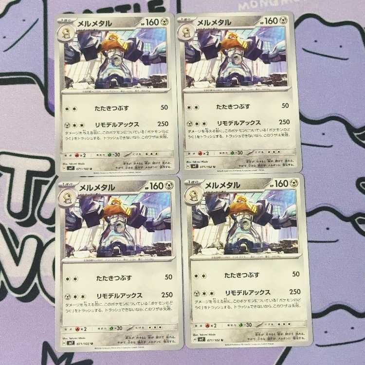 Melmetal U 071/102 4枚