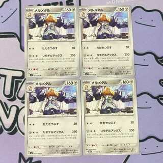 Melmetal U 071/102 4枚