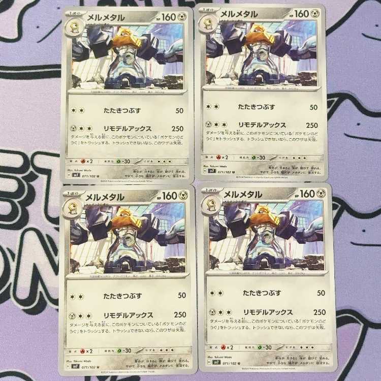 Melmetal U 071/102 4枚