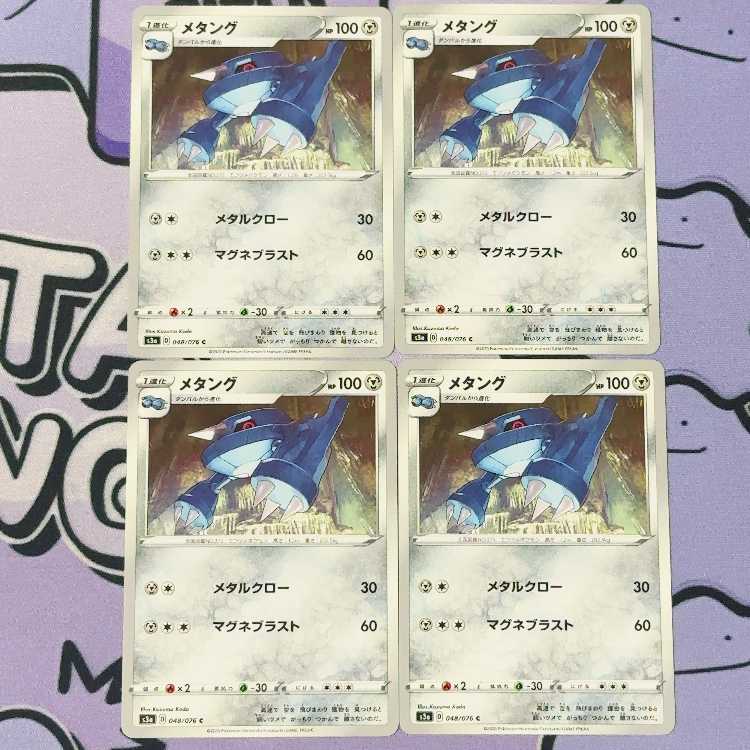 Metang C 048/076 4枚