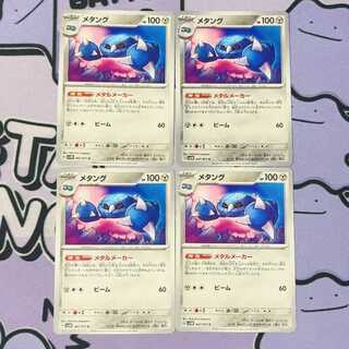 Metang C 047/071 4枚