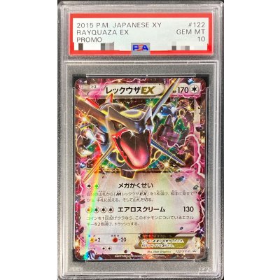 〔※状態難/PSA10鑑定済〕レックウザEX【P】{122/XY-P} 1枚