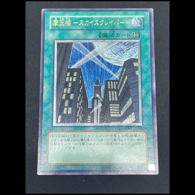 摩天楼スカイスクレイパー レリーフ CRV-JP048 1枚