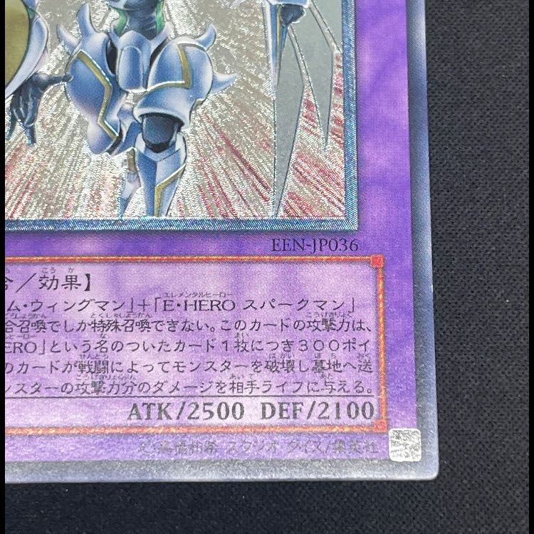 EHEROシャイニングフレアウィングマン レリーフ EEN-JP036 1枚