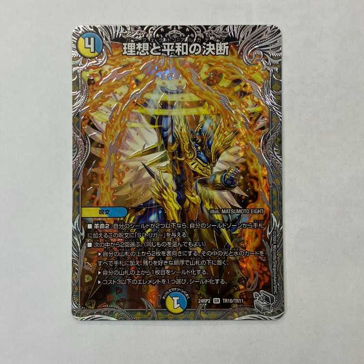 ①　理想と平和の決断(銀トレジャー) SR TR10/TR11 1枚
