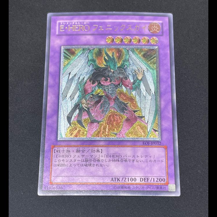EHEROフェニックスガイ レリーフ EOJ-JP032 1枚