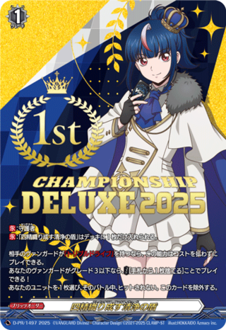 四精織り成す清浄の盾【PR】{D-PR/1497_1st}《その他》 1枚