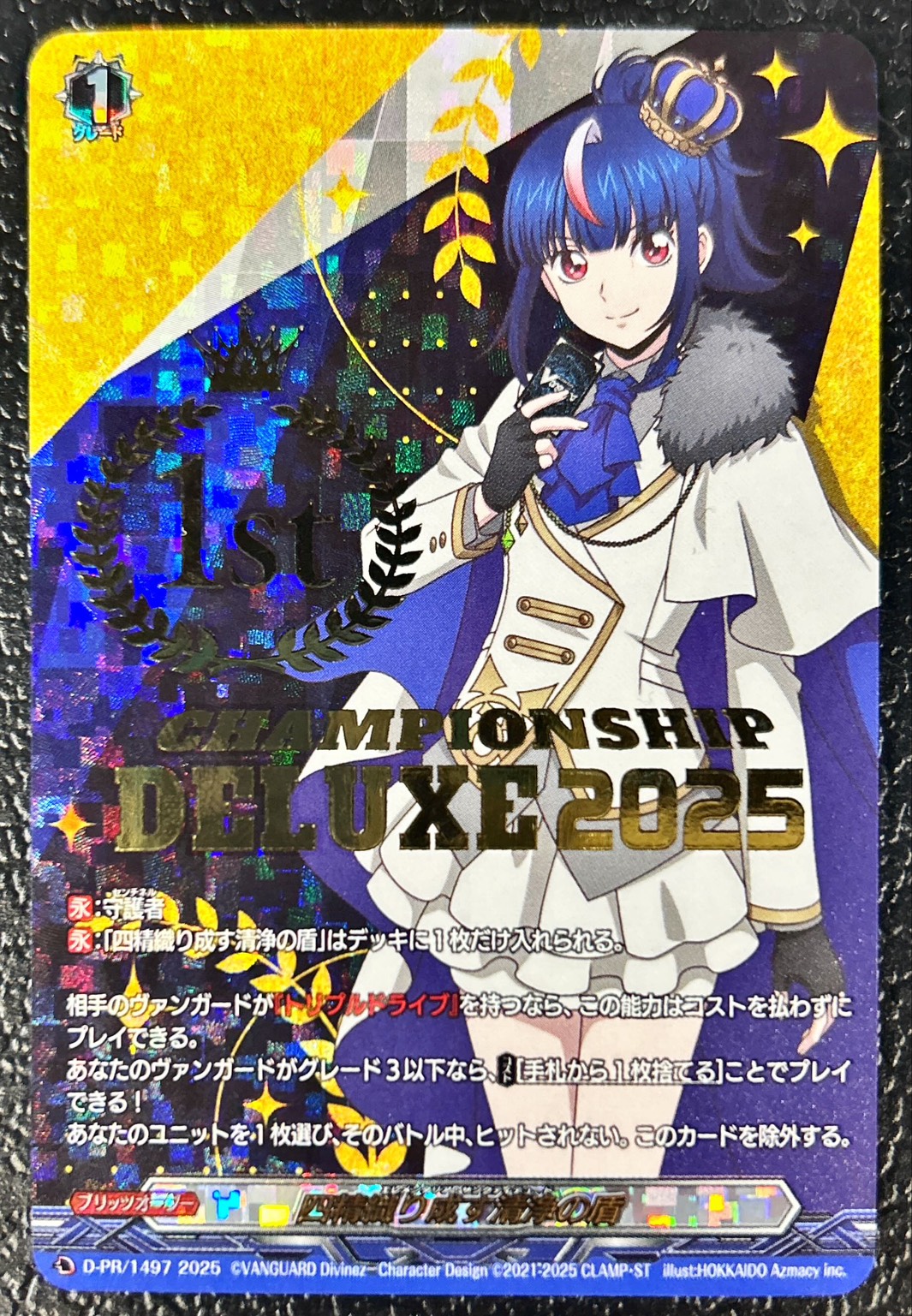 四精織り成す清浄の盾【PR】{D-PR/1497_1st}《その他》 1枚