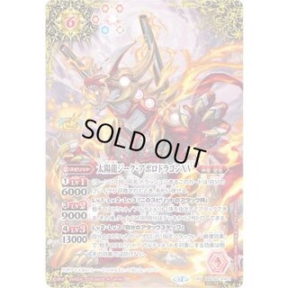 (2025/12)(SECRET)太陽龍ジーク・アポロドラゴンXV【XV-SEC】{BSC50-XV01}《赤》 1